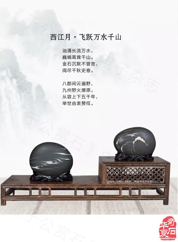 新一期《于公赏石》杂志上线马年迎春