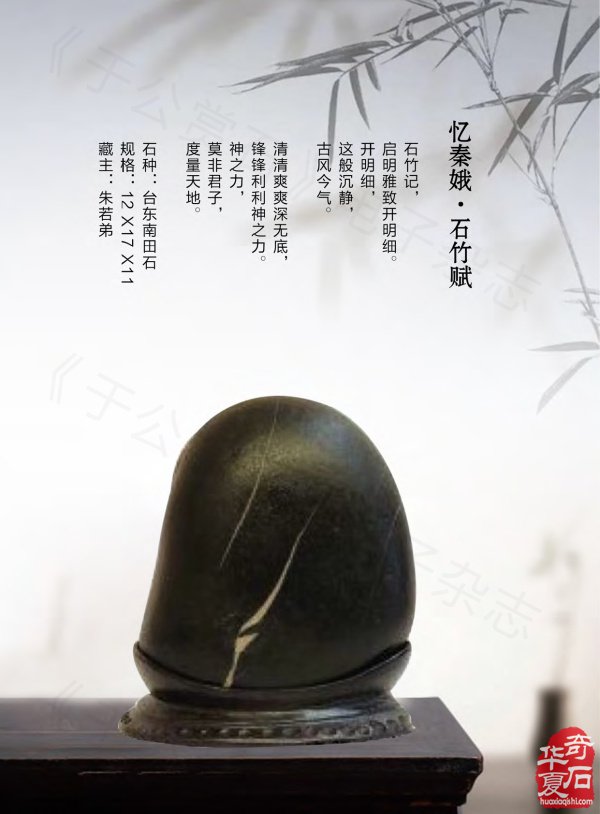 新一期《于公赏石》杂志上线马年迎春