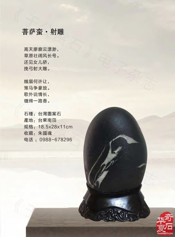 新一期《于公赏石》杂志上线马年迎春