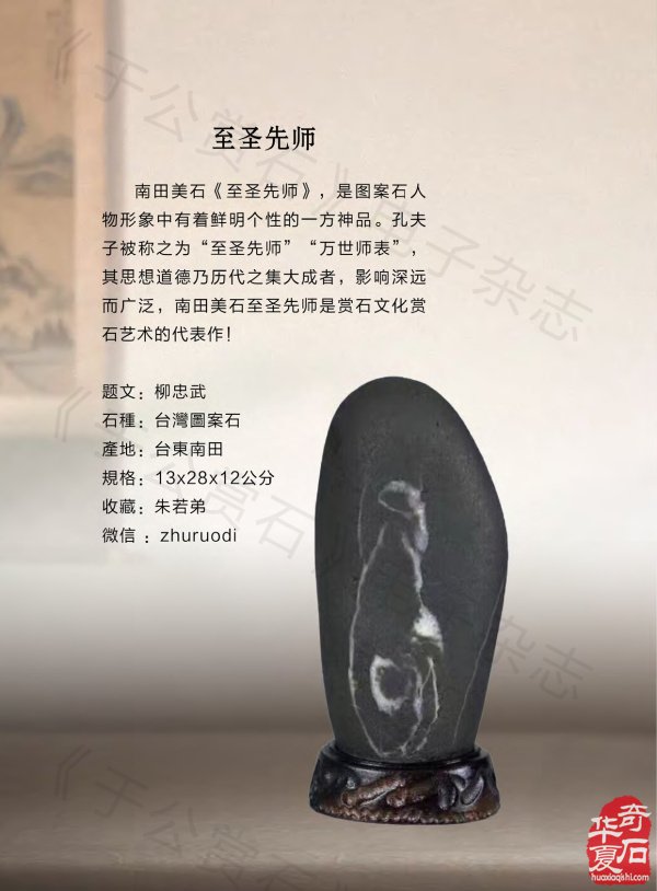 新一期《于公赏石》杂志上线马年迎春