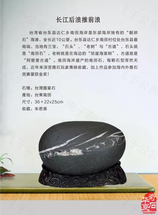 新一期《于公赏石》杂志上线马年迎春