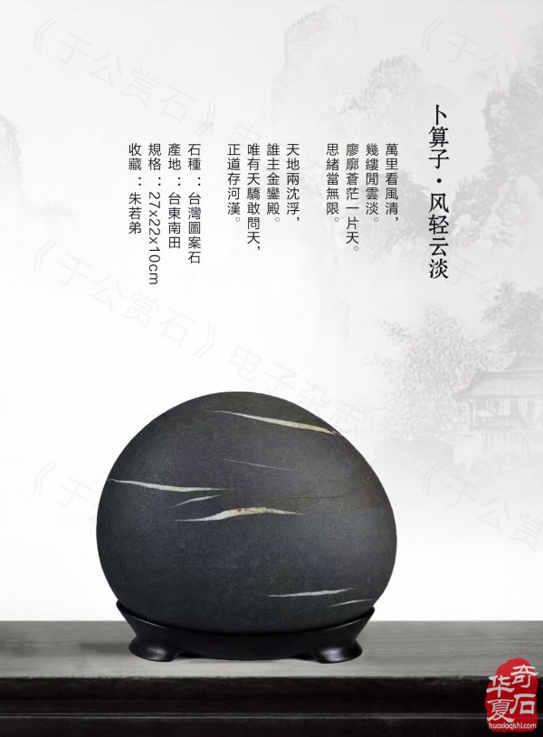 新一期《于公赏石》杂志上线马年迎春