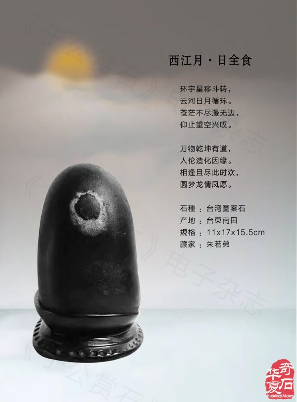 新一期《于公赏石》杂志上线马年迎春