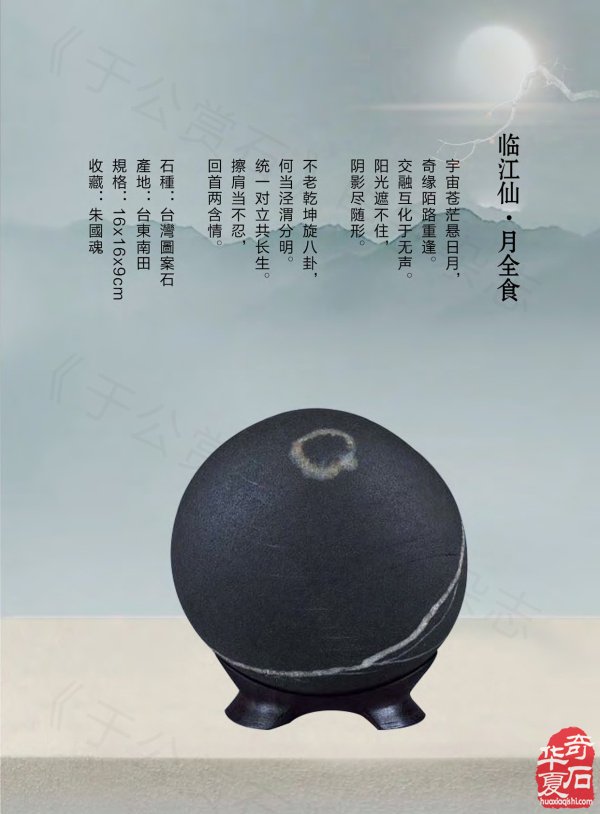 新一期《于公赏石》杂志上线马年迎春