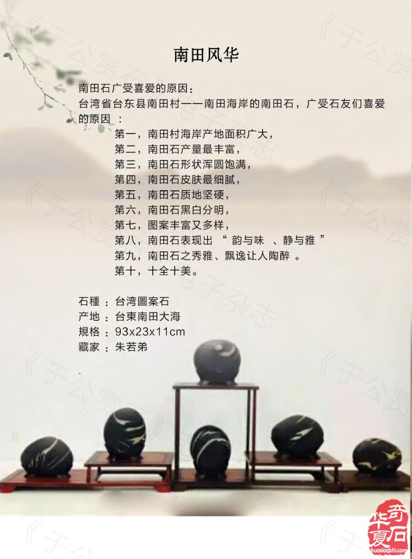 新一期《于公赏石》杂志上线马年迎春