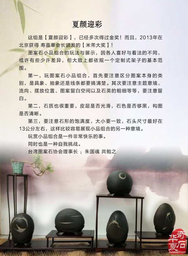 新一期《于公赏石》杂志上线马年迎春