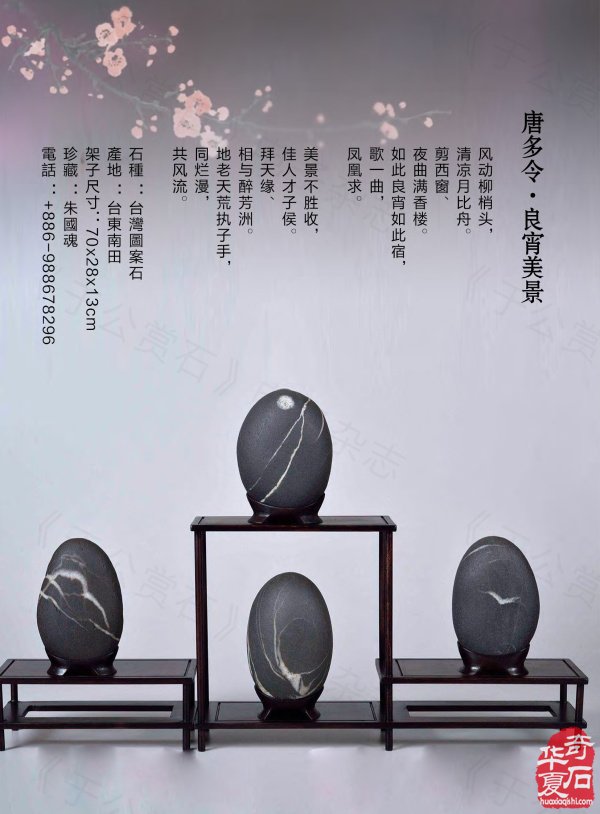 新一期《于公赏石》杂志上线马年迎春