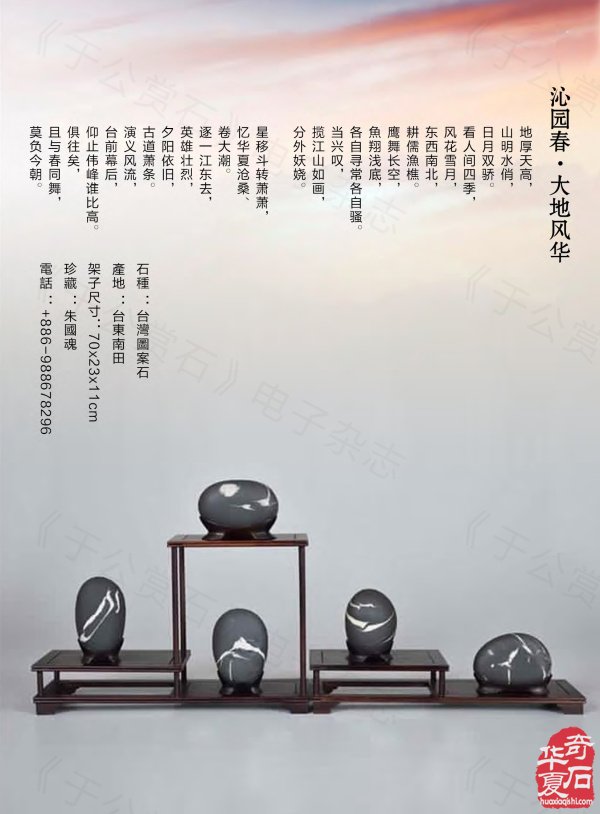 新一期《于公赏石》杂志上线马年迎春