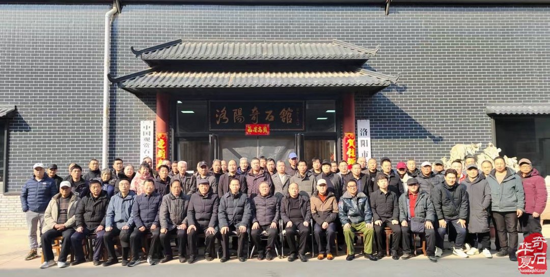 洛阳市赏石协会2026年新春贺词