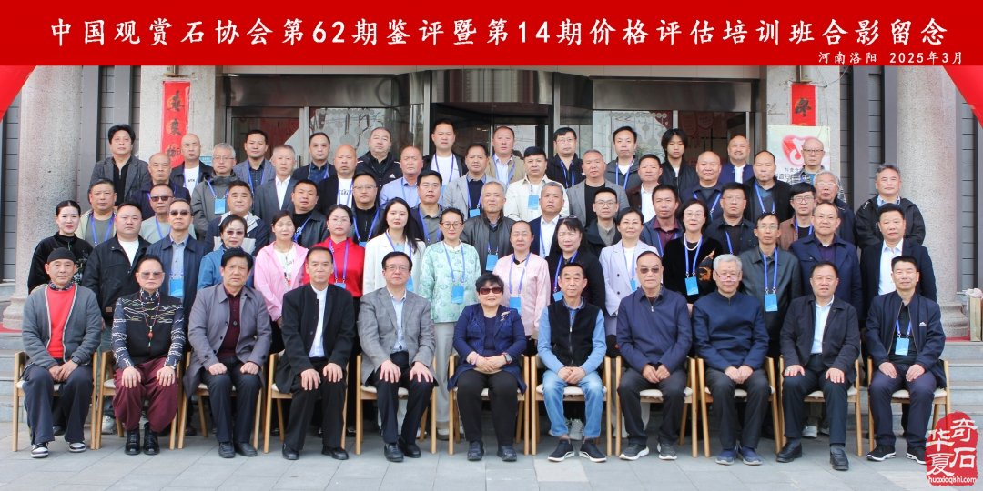 洛阳市赏石协会2026年新春贺词