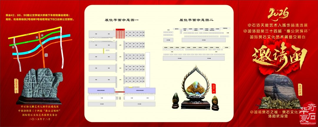 奇石黄河第一钟 丙午马年报春声