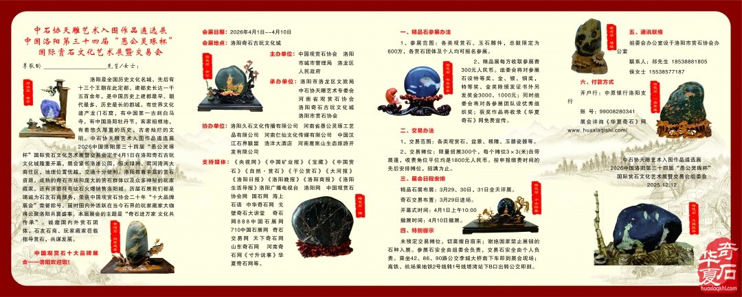 奇石黄河第一钟 丙午马年报春声