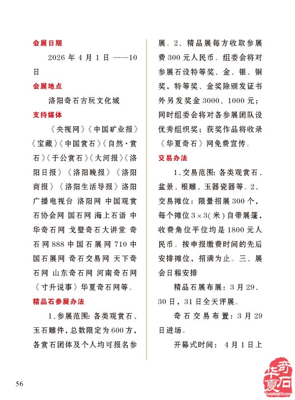 《于公赏石》推陈出新助力赏石文化及产业发展