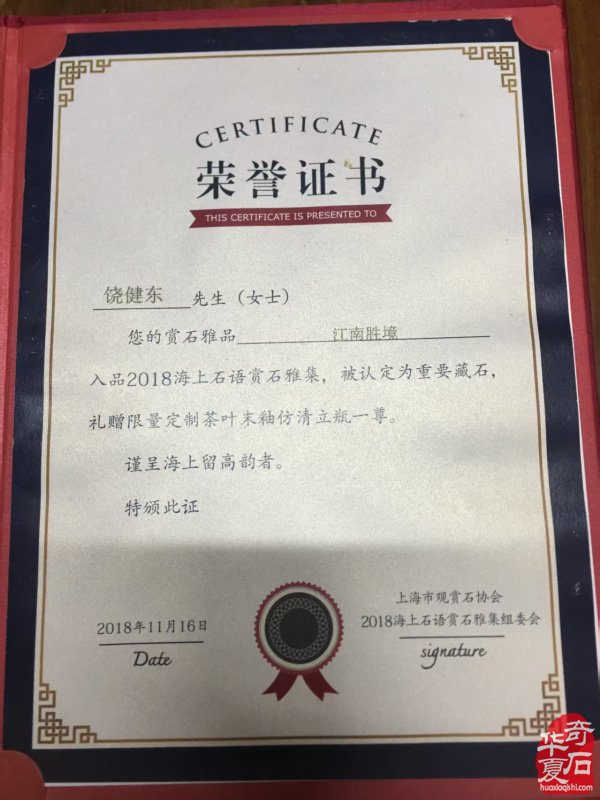 石道仁心 情系纹石——记海南省观赏石协会副会长饶建东