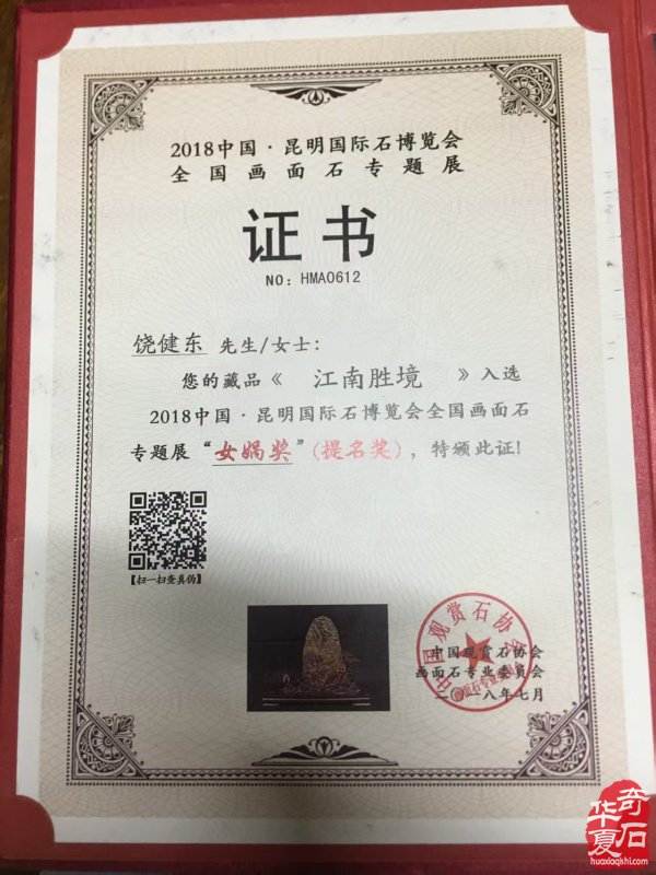 石道仁心 情系纹石——记海南省观赏石协会副会长饶建东