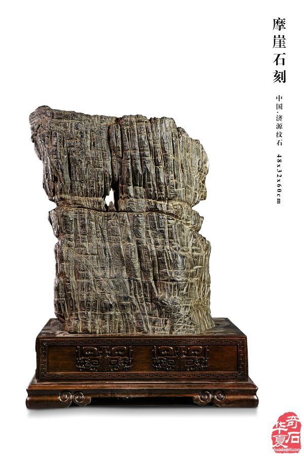 石韵迎春 文心传芳——济源纹石与藏家苏振武(下)