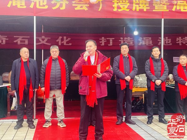 河南省观赏石协会渑池分会授牌仪式暨渑池县首届黄河奇石展