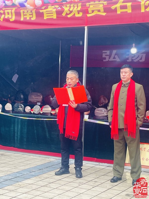 河南省观赏石协会渑池分会授牌仪式暨渑池县首届黄河奇石展