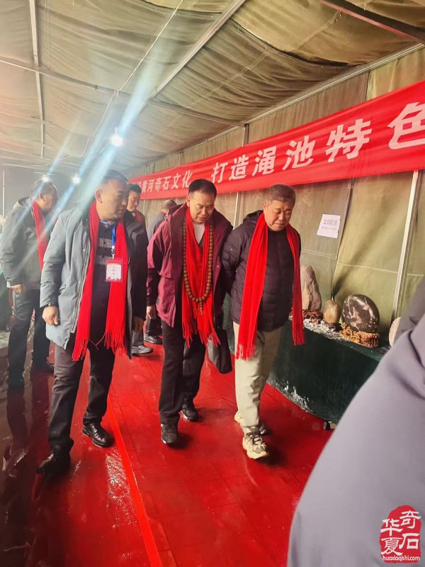 河南省观赏石协会渑池分会授牌仪式暨渑池县首届黄河奇石展