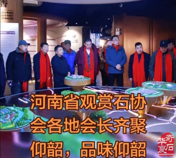 河南省观赏石协会渑池分会授牌仪式暨渑池县首届黄河奇石展