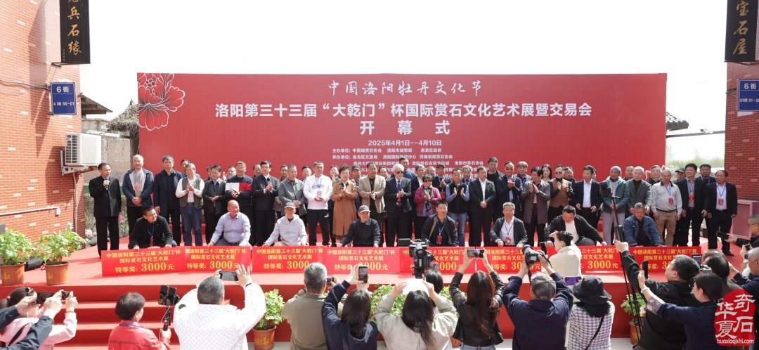 古都洛阳缘何能够成功举办三十三届观赏石展会?