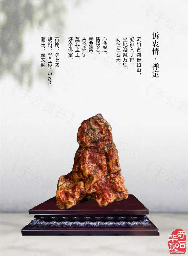 《于公赏石》奏响黄河奇石第一晨钟