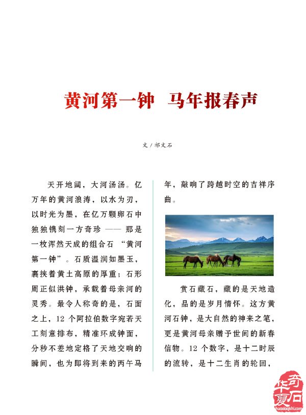 《于公赏石》奏响黄河奇石第一晨钟