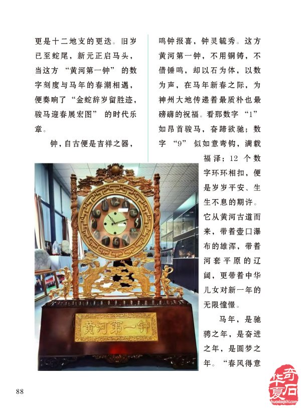 《于公赏石》奏响黄河奇石第一晨钟