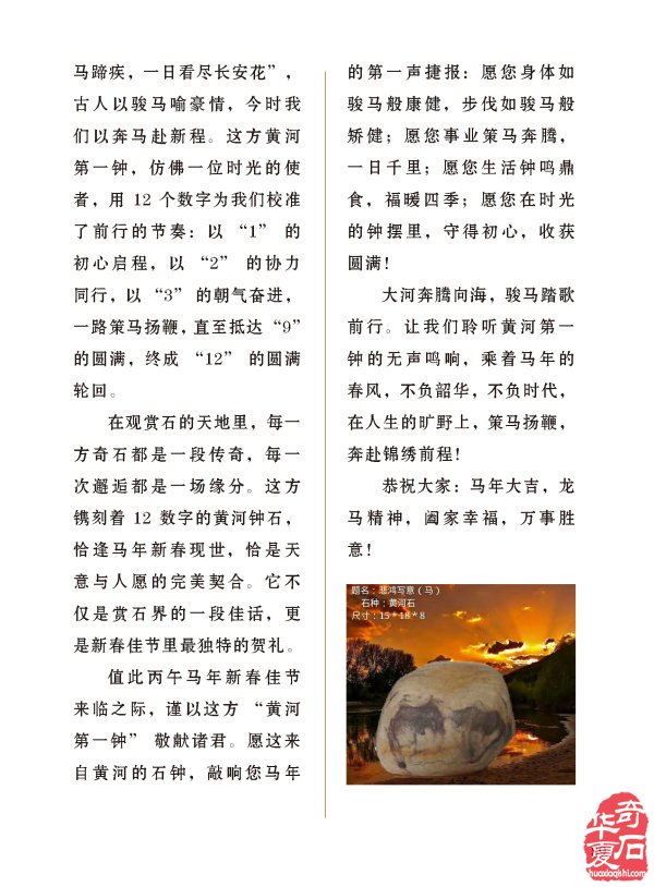 《于公赏石》奏响黄河奇石第一晨钟