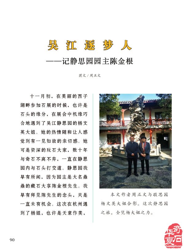 《于公赏石》奏响黄河奇石第一晨钟