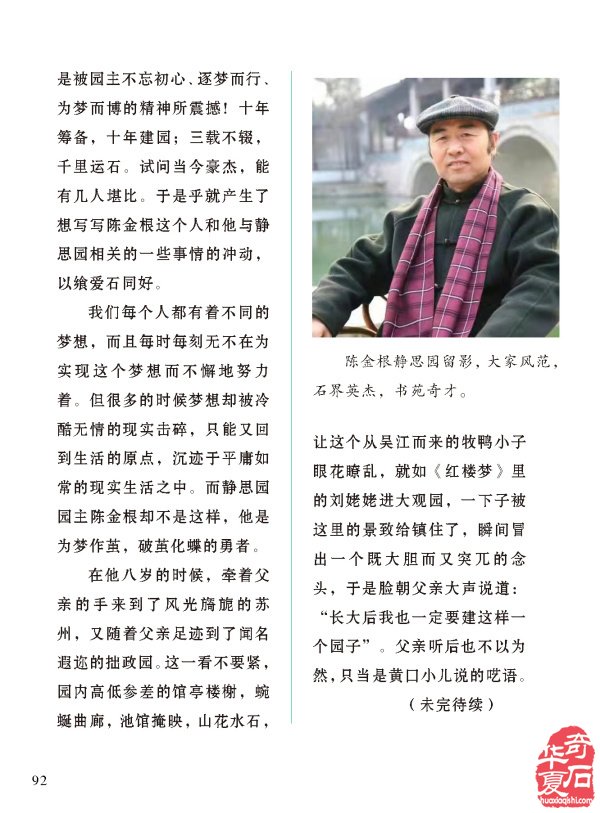 《于公赏石》奏响黄河奇石第一晨钟