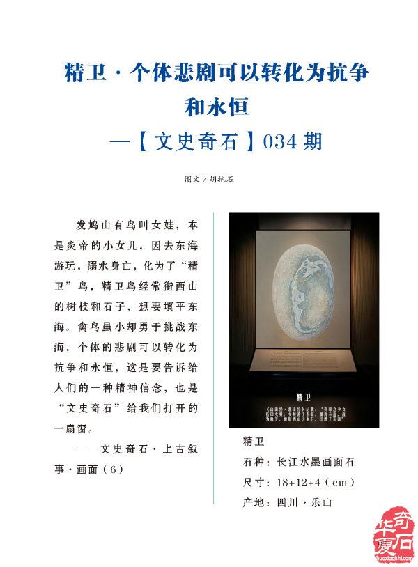 《于公赏石》奏响黄河奇石第一晨钟