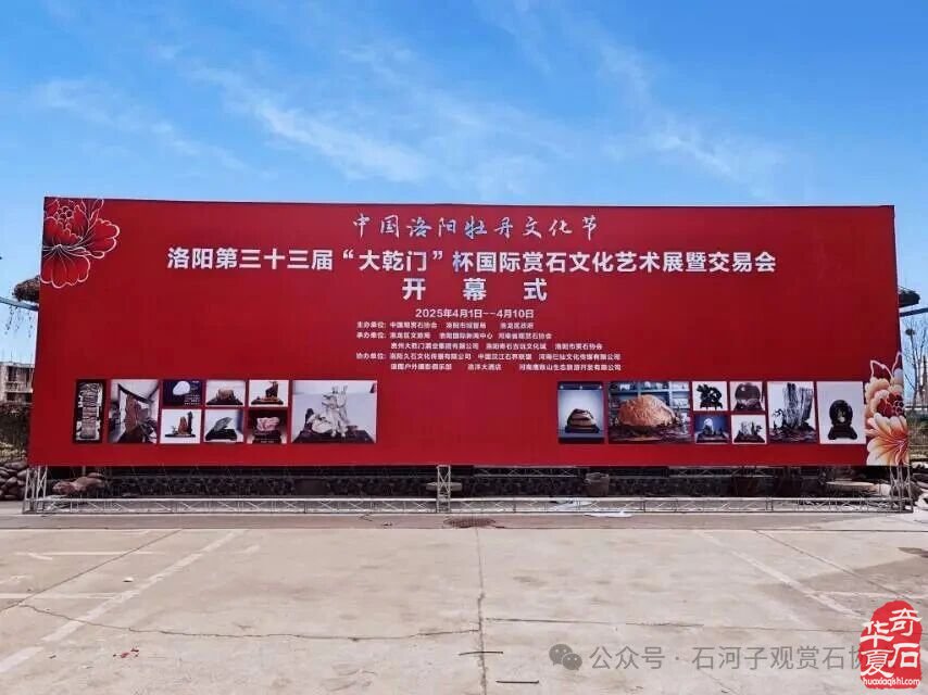 展讯: 4月1日中国洛阳第三十四届赏石文化艺术展暨交易会