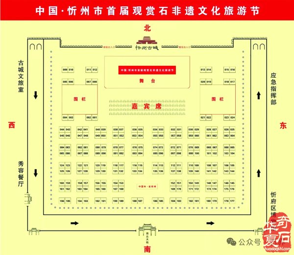 中国·忻州首届观赏石文化旅游博览会
