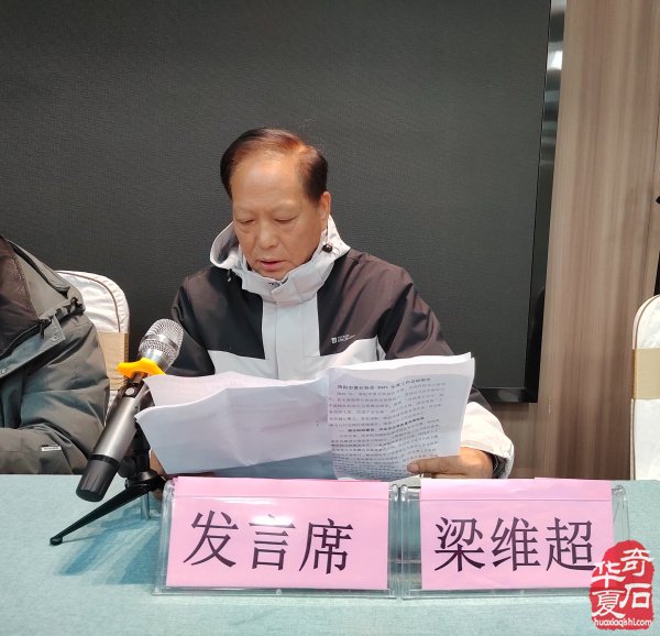 洛阳市赏石协会2025年度年会隆重召开