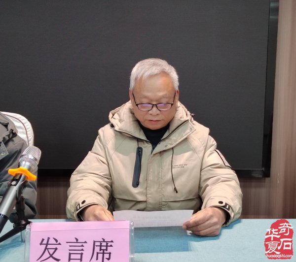 洛阳市赏石协会2025年度年会隆重召开