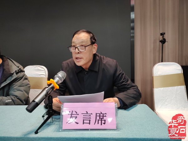 洛阳市赏石协会2025年度年会隆重召开