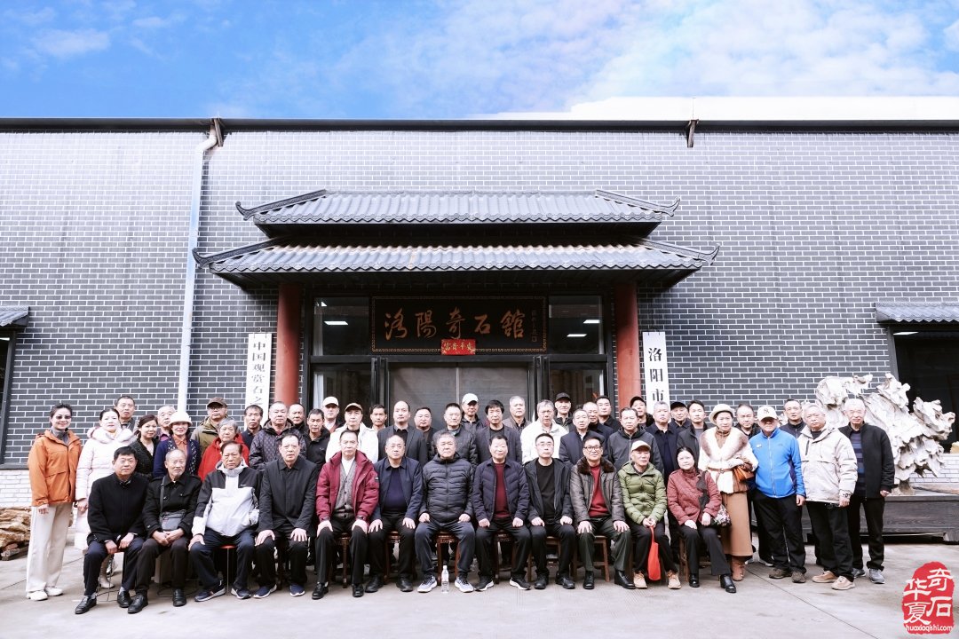 洛阳市赏石协会2025年度年会隆重召开