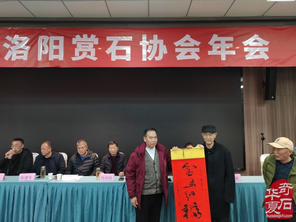 洛阳市赏石协会2025年度年会隆重召开