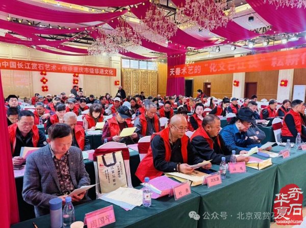 李昌玫当选第四届重庆市长江石文化研究会会长