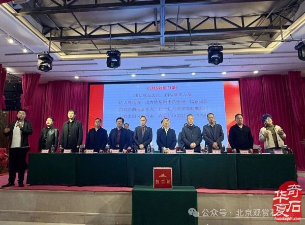 李昌玫当选第四届重庆市长江石文化研究会会长