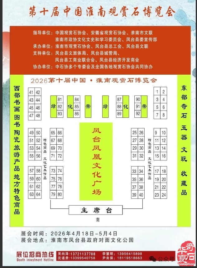 第十届中国淮南观赏石博览会暨凤台文化交流展销会