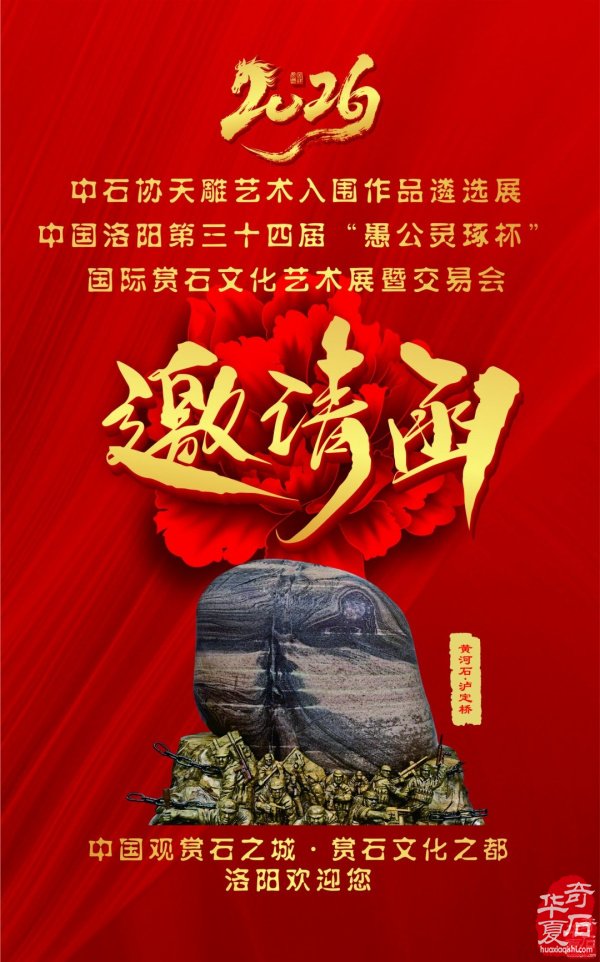 裹着高士的闲逸4月1日逛逛洛阳石展
