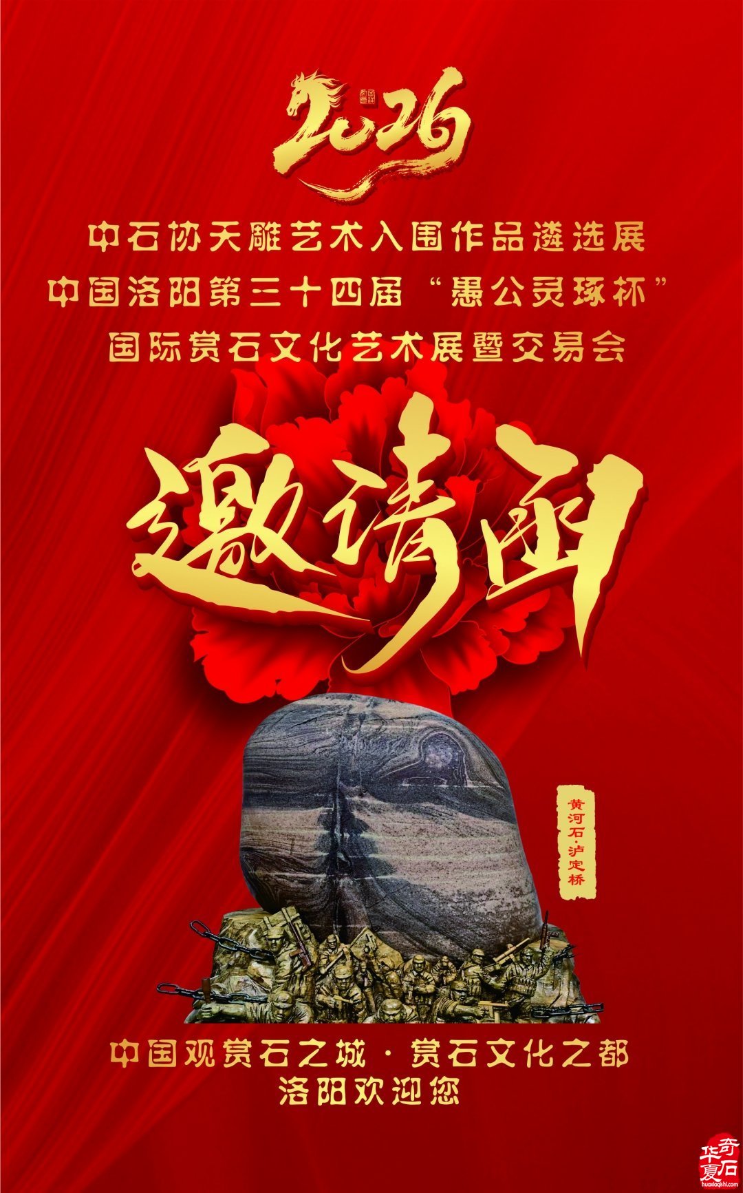洛阳4月1日石展组委会召开第五次筹备会议