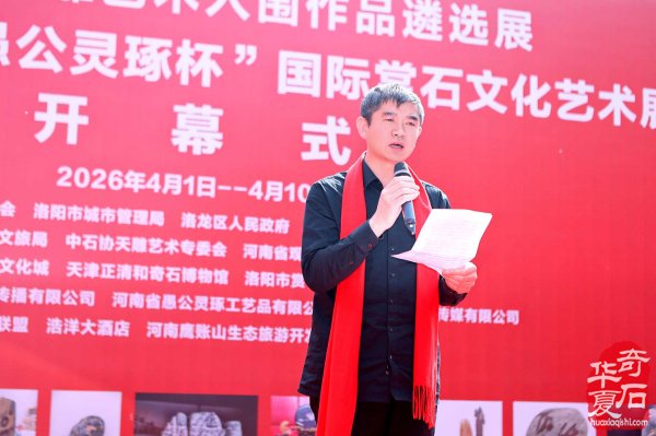中石协天雕艺术入围作品遴选展、中国洛阳第三十四届“愚公灵琢杯”国际赏石文化艺术展暨交易会盛大启幕
