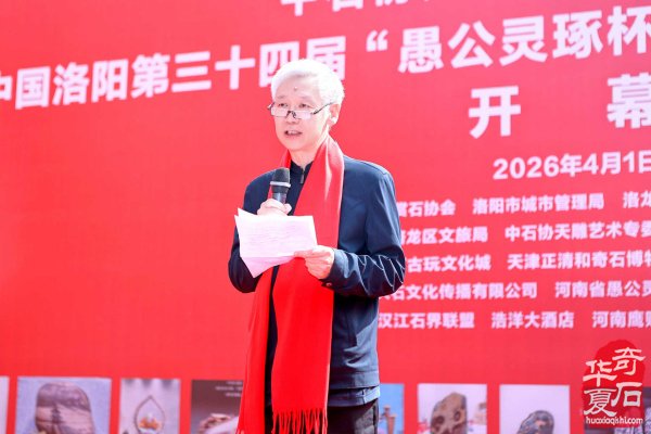 中石协天雕艺术入围作品遴选展、中国洛阳第三十四届“愚公灵琢杯”国际赏石文化艺术展暨交易会盛大启幕