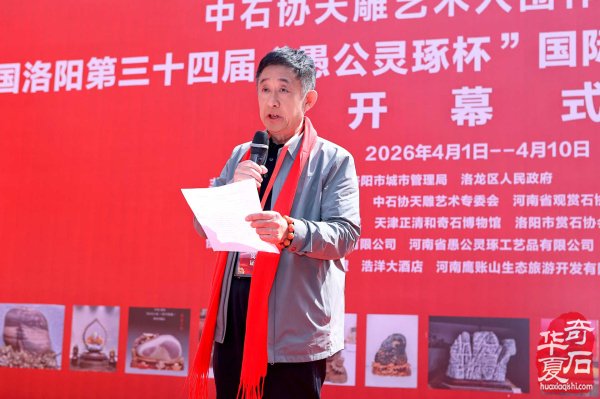 中石协天雕艺术入围作品遴选展、中国洛阳第三十四届“愚公灵琢杯”国际赏石文化艺术展暨交易会盛大启幕