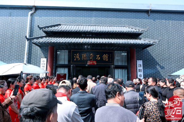中石协天雕艺术入围作品遴选展、中国洛阳第三十四届“愚公灵琢杯”国际赏石文化艺术展暨交易会盛大启幕