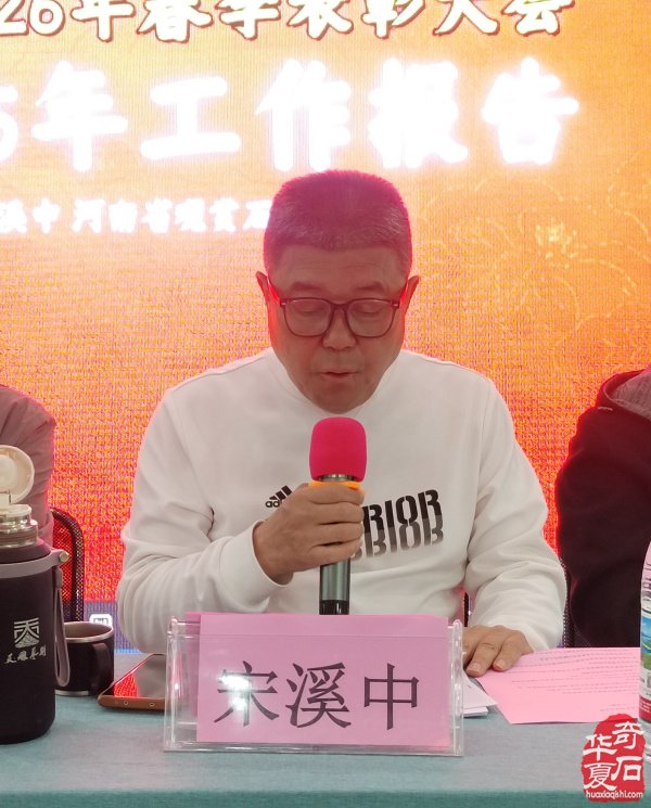 河南省赏石协会年会