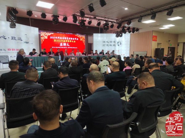 河南省赏石协会年会